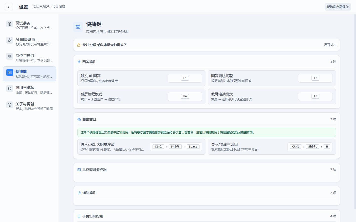 小面快捷键设置页